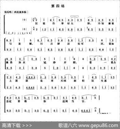 《野猪林》第四场（唱谱）