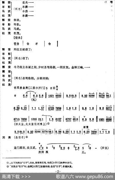《姚期》第一场|王祖鸿整理