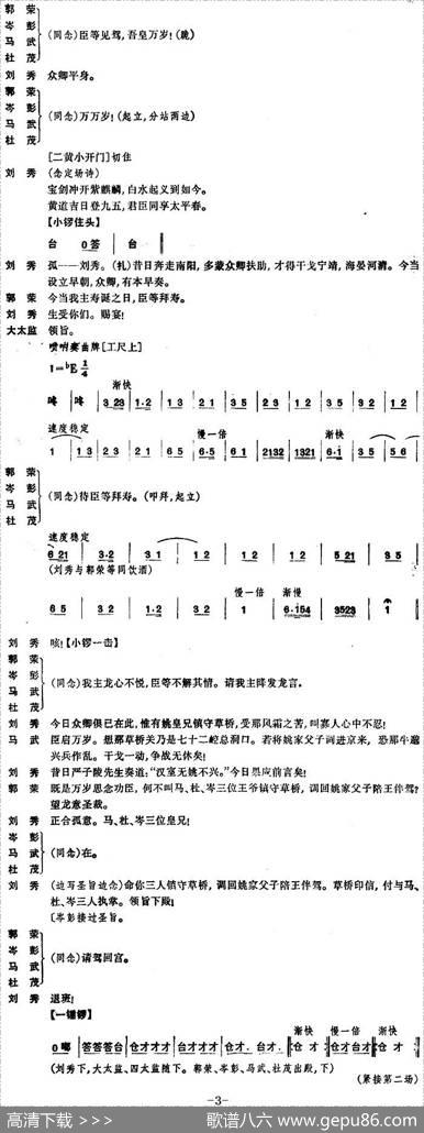 《姚期》第一场|王祖鸿整理