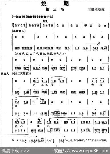 《姚期》第三场|王祖鸿整理