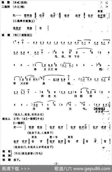 《姚期》第三场|王祖鸿整理