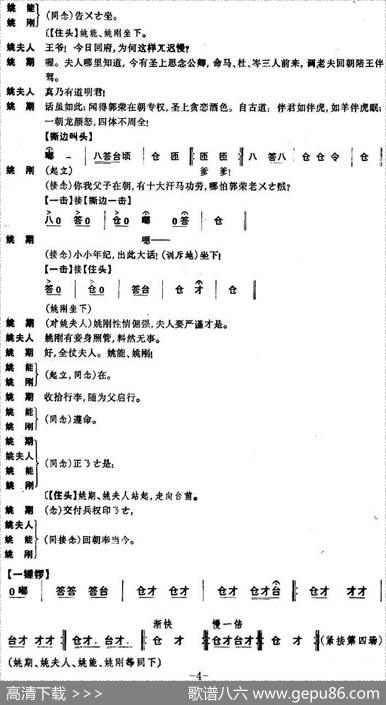 《姚期》第三场|王祖鸿整理