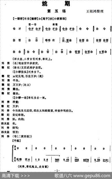 《姚期》第五场|王祖鸿整理