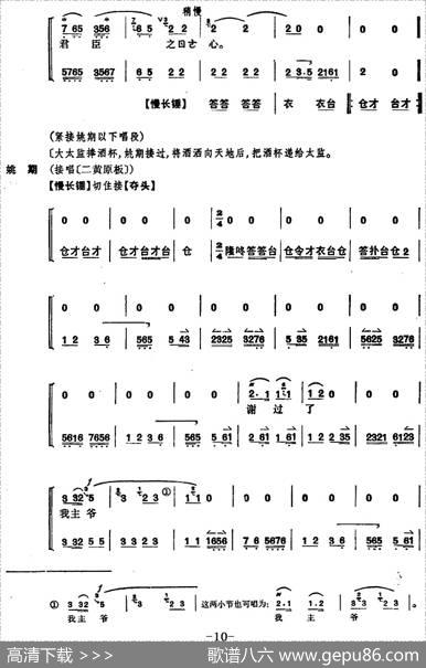 《姚期》第五场|王祖鸿整理