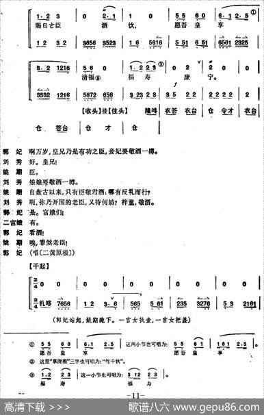 《姚期》第五场|王祖鸿整理