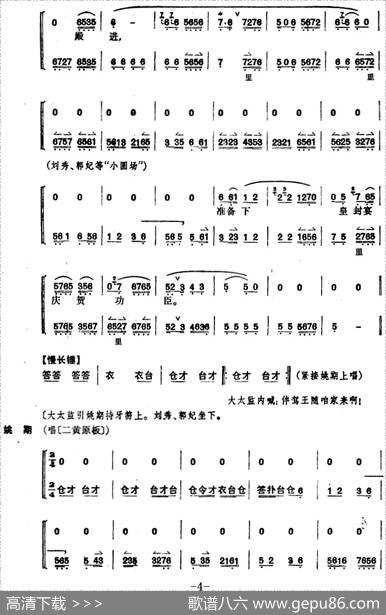 《姚期》第五场|王祖鸿整理