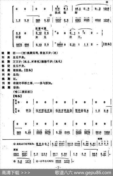 《姚期》第五场|王祖鸿整理