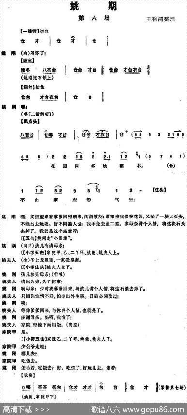 《姚期》第六场|王祖鸿整理