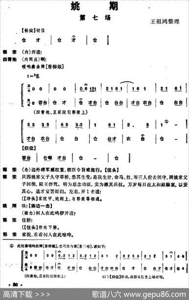 《姚期》第七场|王祖鸿整理