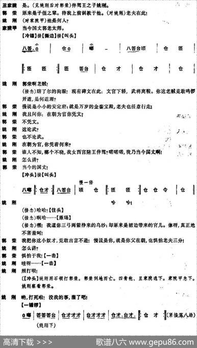 《姚期》第七场|王祖鸿整理