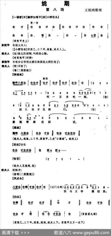 《姚期》第八场|王祖鸿整理