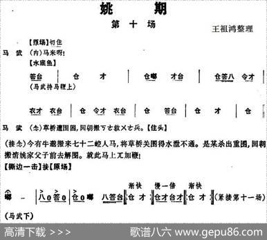 《姚期》第十场|王祖鸿整理