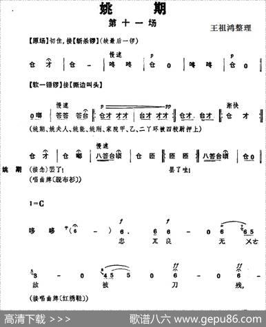 《姚期》第十一场|王祖鸿整理