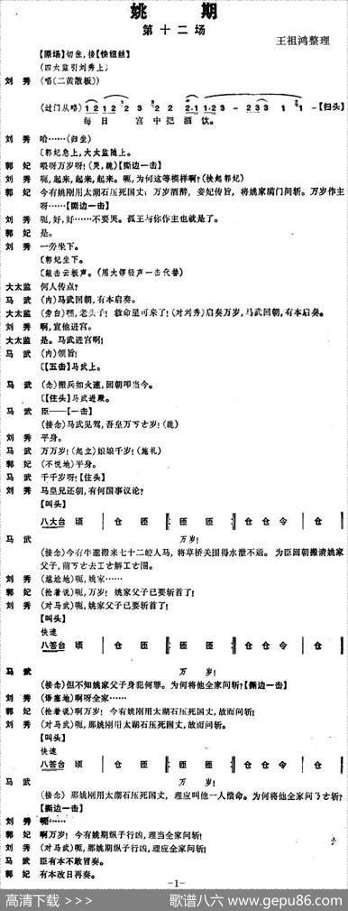 《姚期》第十二场|王祖鸿整理