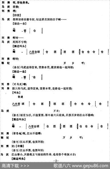 《姚期》第十二场|王祖鸿整理