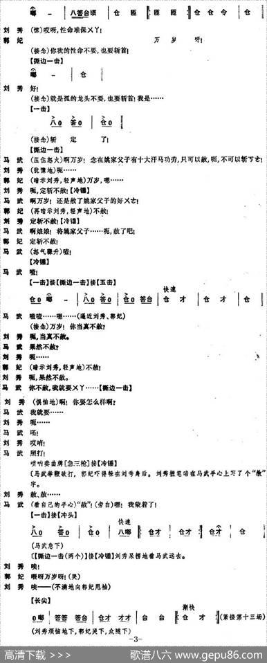 《姚期》第十二场|王祖鸿整理