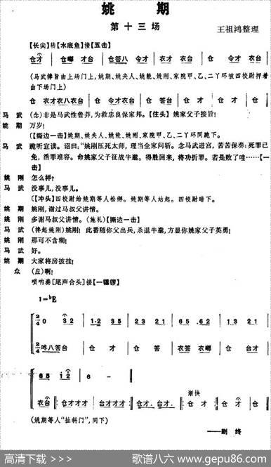 《姚期》第十三场|王祖鸿整理