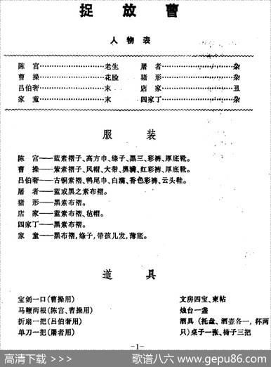 《捉放曹》第一场