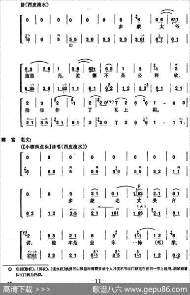 《捉放曹》第一场