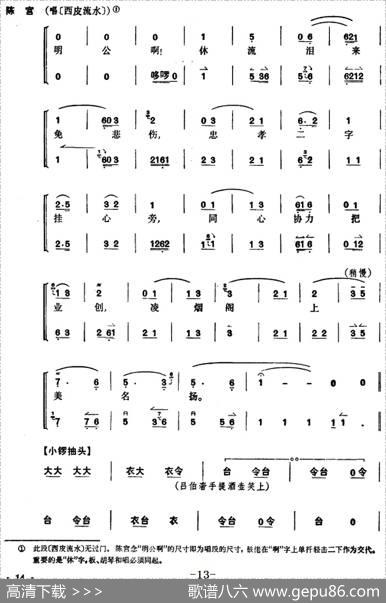 《捉放曹》第一场