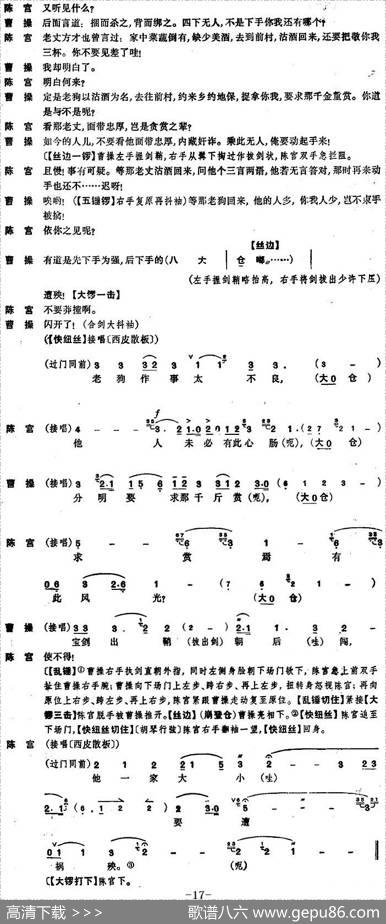 《捉放曹》第一场