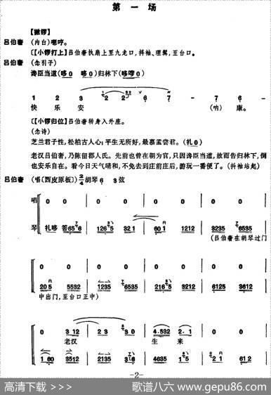 《捉放曹》第一场