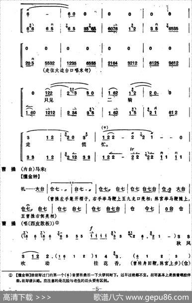 《捉放曹》第一场