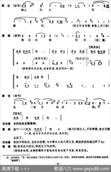 《捉放曹》第一场