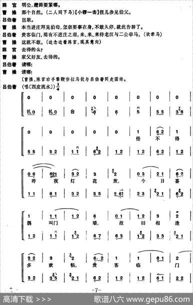《捉放曹》第一场