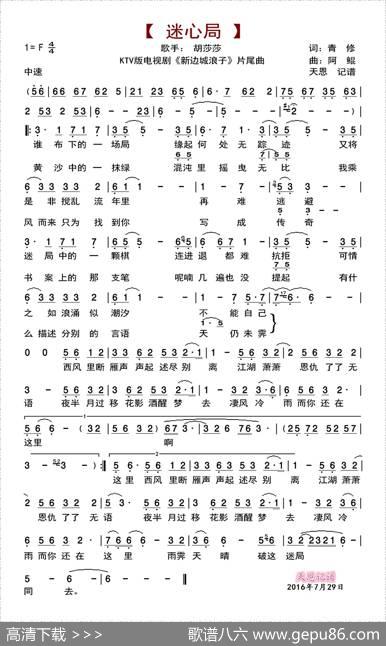 迷心局（电视剧《新边城浪子》片尾曲KTV版） - 青修|阿鲲