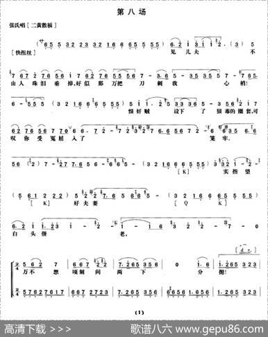 《野猪林》第八场（唱谱）