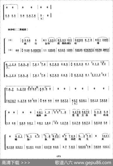 《野猪林》第八场（唱谱）