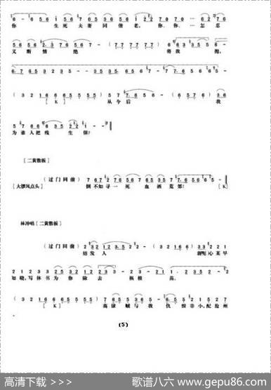 《野猪林》第八场（唱谱）