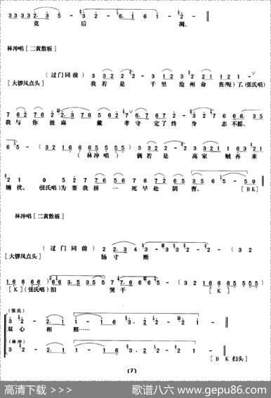 《野猪林》第八场（唱谱）