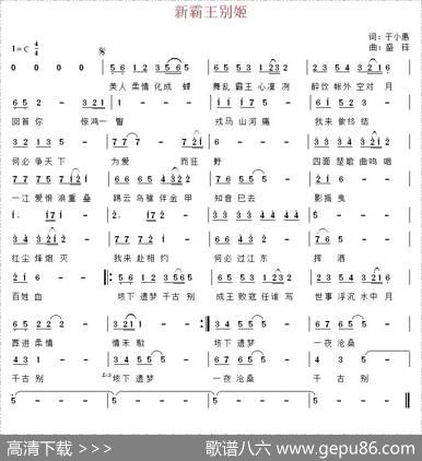 新霸王别姬（于小惠词盛铎曲） - 于小惠|盛铎