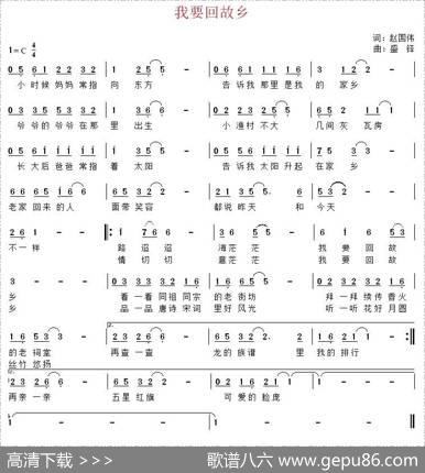 我要回故乡（赵国伟词盛铎曲） - 赵国伟|盛铎