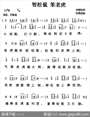 智松鼠笨老虎 - 林家阳|刘季宏