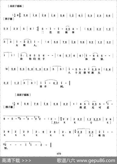《野猪林》第十场（唱谱）