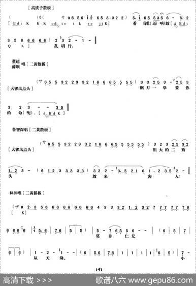 《野猪林》第十场（唱谱）