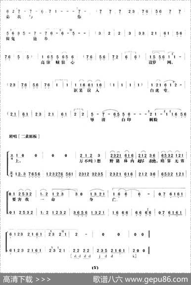 《野猪林》第十场（唱谱）