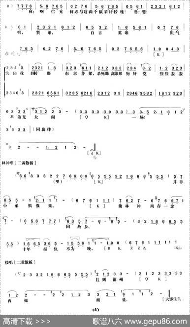 《野猪林》第十场（唱谱）