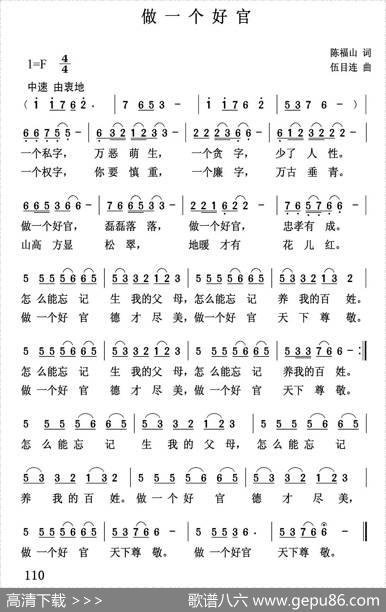 做一个好官 - 陈福山|伍目连