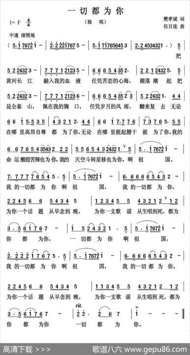 一切都为你（樊孝斌词伍目连曲） - 樊孝斌|伍目连