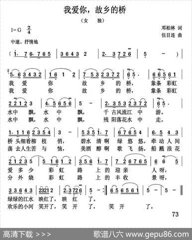 我爱你，故乡的桥 - 邓柏林|伍目连