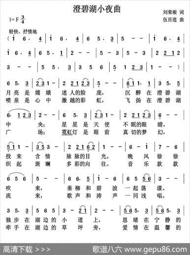 澄碧湖小夜曲 - 刘荣根|伍目连