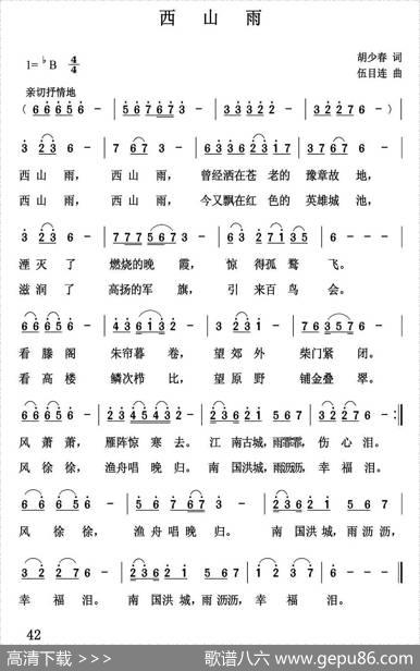 西山雨 - 胡少春|伍目连