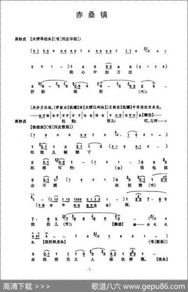 《赤桑镇》总谱