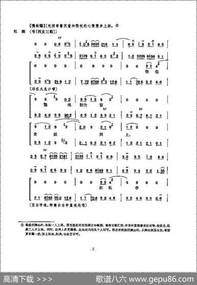 《赤桑镇》总谱