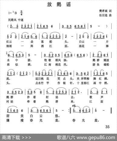 放鹅谣 - 樊孝斌|伍目连