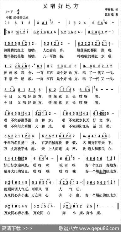又唱好地方 - 李祥昆|伍目连